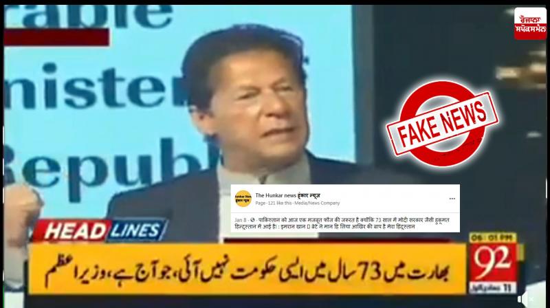  Clipped video shared to claim Pak PM Imran Khan praised Modi govt