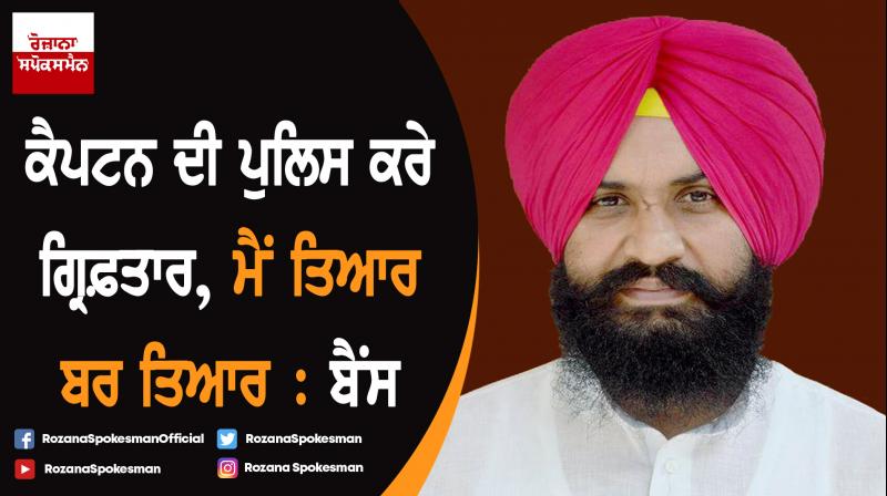 I am ready for arrested : Simarjit Singh Bains I am ready for arrested : Simarjit Singh Bains
