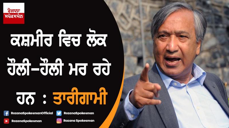 Kashmiris are being suffocated, dying a slow death : Mohammed Yousaf Tarigami Kashmiris are being suffocated, dying a slow death : Mohammed Yousaf Tarigami