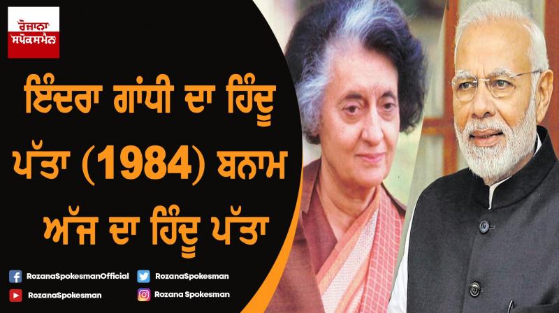 Indira Gandhi-Narendra Modi