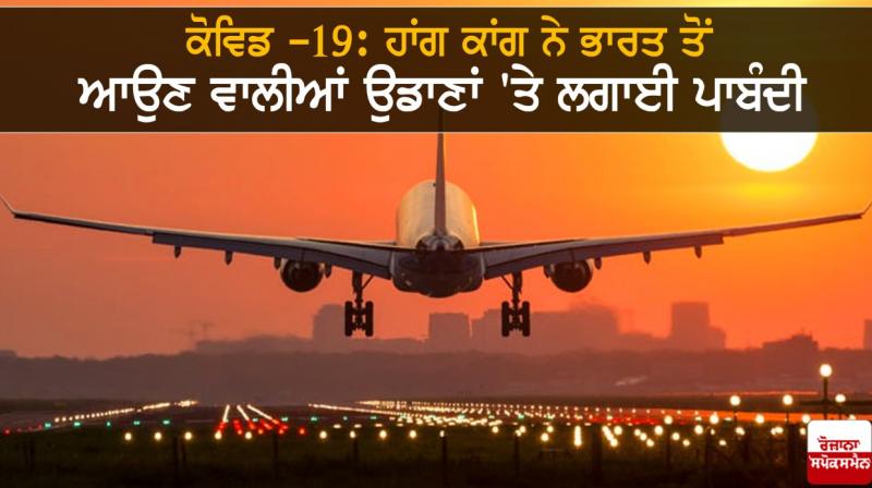 Hong Kong bans flights from India Hong Kong bans flights from India