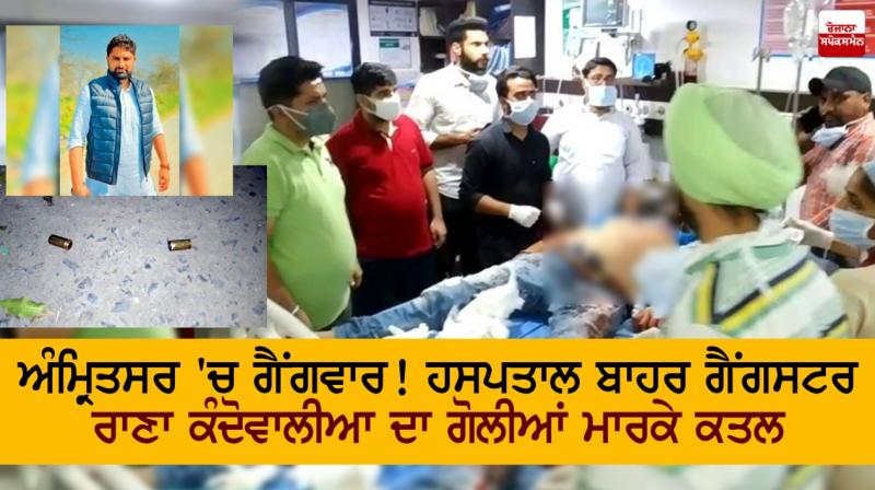 Gangster Rana Kandowalia shot dead Gangster Rana Kandowalia shot dead