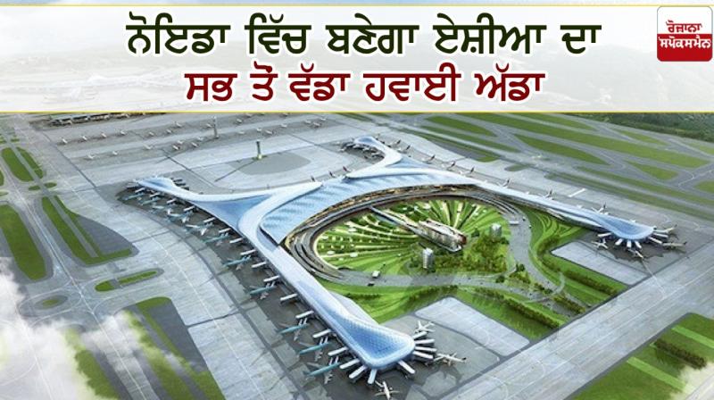 asias largest airport to be built in noida