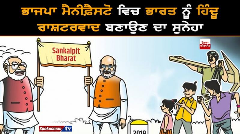 BJP manifesto BJP manifesto