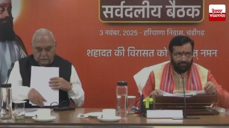 CM Naib Saini Holds All-Party Meeting to Celebrate 350th Martyrdom Anniversary Latest News in Punjabi 