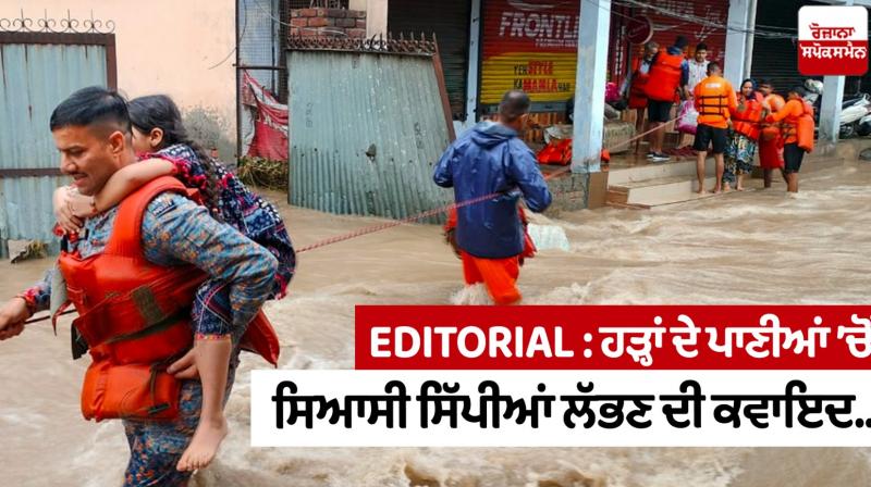 An exercise to find political oysters in the flood waters Editorial An exercise to find political oysters in the flood waters Editorial