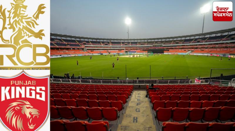 PBKS vs RCB, IPL 2025 Qualifier 1: ਪੰਜਾਬ ਬਨਾਮ ਬੰਗਲੌਰ ਮੈਚ 'ਤੇ ਛਾਇਆ ਮੀਂਹ ਦਾ ਖ਼ਤਰਾ, ਜਾਣੋ ਪਲੇਆਫ਼ ਮੈਚਾਂ ਦੇ ਨਿਯਮ PBKS vs RCB, IPL 2025 Qualifier 1: ਪੰਜਾਬ ਬਨਾਮ ਬੰਗਲੌਰ ਮੈਚ 'ਤੇ ਛਾਇਆ ਮੀਂਹ ਦਾ ਖ਼ਤਰਾ, ਜਾਣੋ ਪਲੇਆਫ਼ ਮੈਚਾਂ ਦੇ ਨਿਯਮ