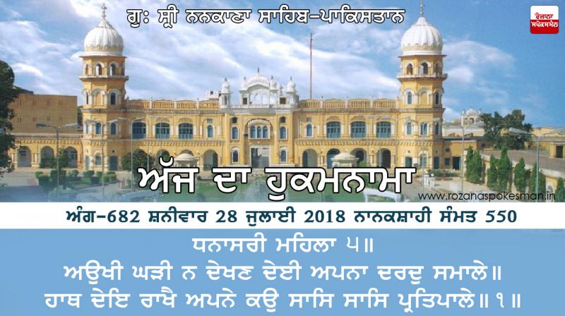 Hukamnama sahib Hukamnama sahib