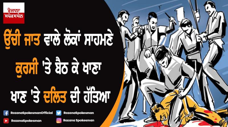 Uttarakhand : Dalit man beaten up at wedding by upper caste people Uttarakhand : Dalit man beaten up at wedding by upper caste people