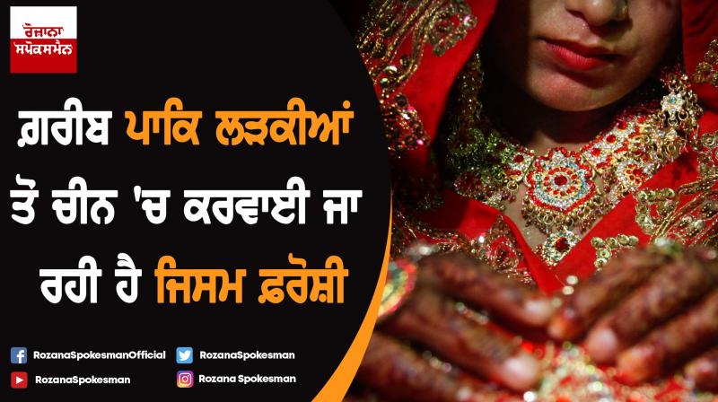 Illegal marriages between Chinese men and Pakistani girls for prostitution Illegal marriages between Chinese men and Pakistani girls for prostitution