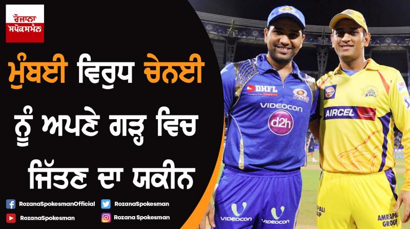 MI vs CSK : IPL Qualifier 1 match tomorrow MI vs CSK : IPL Qualifier 1 match tomorrow