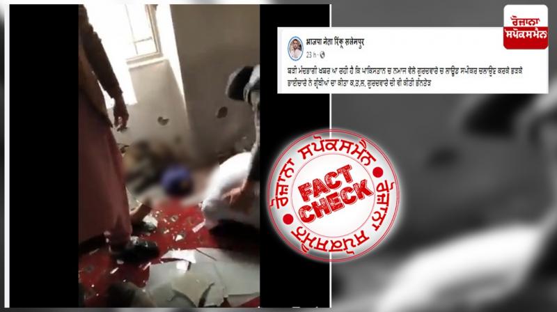 Old video of terror attack in Kabul Gurudwara viral with fake communal swing Old video of terror attack in Kabul Gurudwara viral with fake communal swing