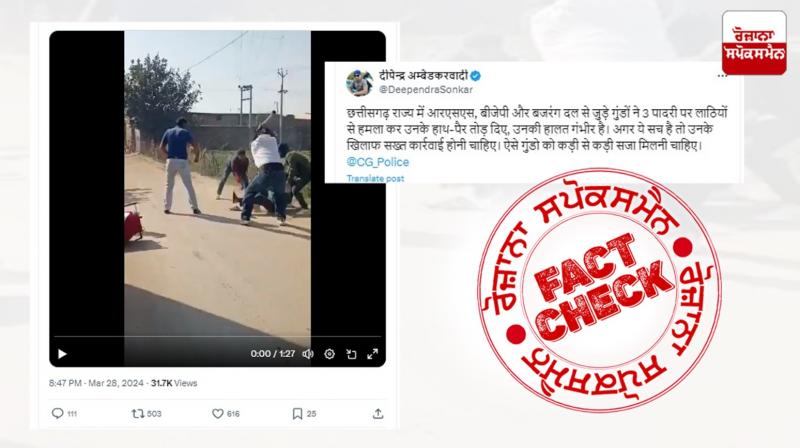  Fact Check Old video of people beating man in Punjab's sunam viral in the name of chattisgarh