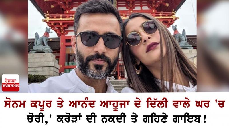 Sonam Kapoor and Anand Ahuja