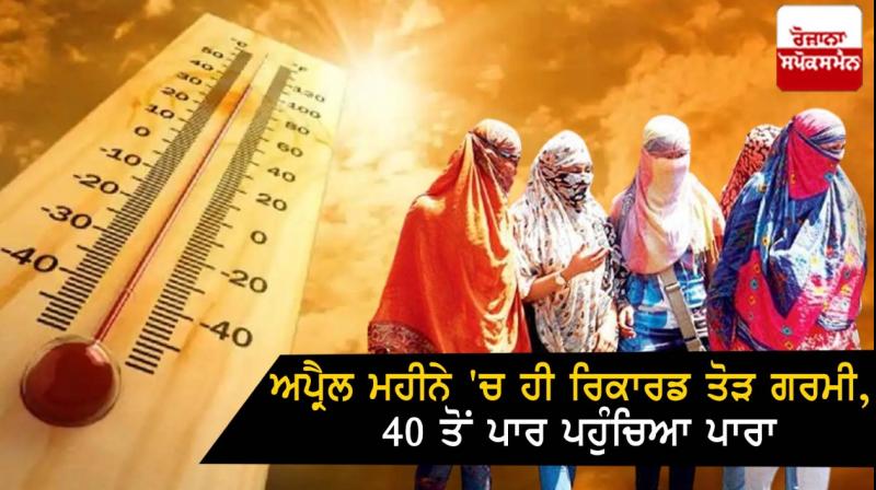 Record-breaking heat in April Record-breaking heat in April
