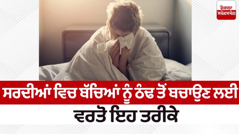 Use these methods to protect children from cold in winter Use these methods to protect children from cold in winter