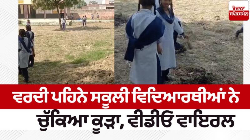 School students picked up the garbage in Amritsar News in punjabi 