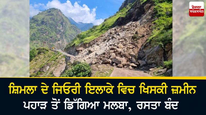 Landslide in Shimla's Jury area