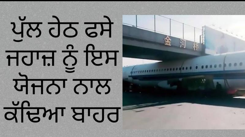 China harbin airplane stuck under footbridge viral video