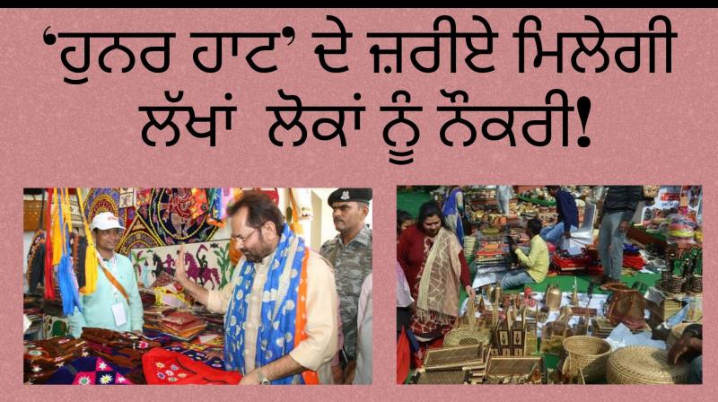 Govt to provide employment to lakhs of craftsmen through hunar haat in next 5 yrs Govt to provide employment to lakhs of craftsmen through hunar haat in next 5 yrs