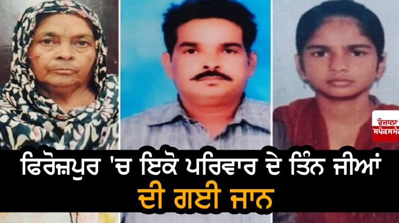 Tragic news from Ferozepur Tragic news from Ferozepur