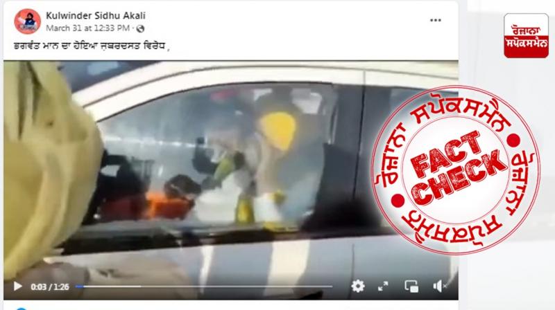 Fact Check Old video of protest against CM Punjab Bhagwant Mann shared as Recent