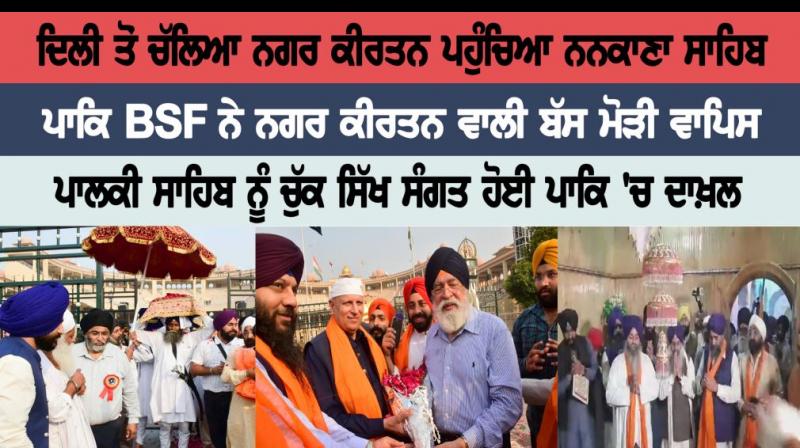 Nankana Sahib Delhi Nagar Kirtan Nankana Sahib Delhi Nagar Kirtan