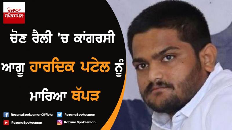 Hardik Patel slapped at a public meeting in Gujarat Hardik Patel slapped at a public meeting in Gujarat