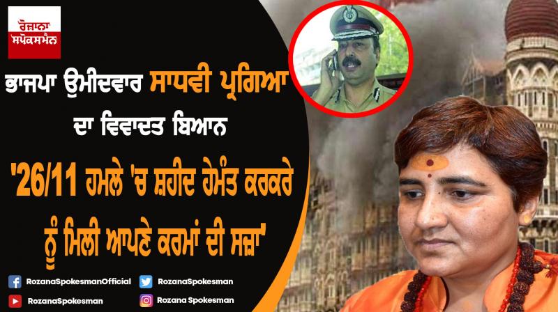 Sadhvi Pragya shocker on 26/11 martyr: He died for treating me badly