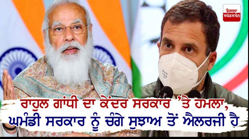 PM Modi and Rahul Gandhi PM Modi and Rahul Gandhi