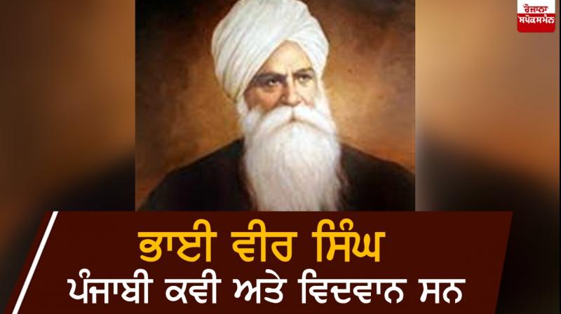 Bhai Vir Singh Bhai Vir Singh