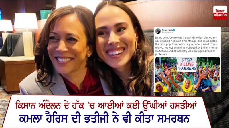 Kamala Harris' niece tweets Kamala Harris' niece tweets