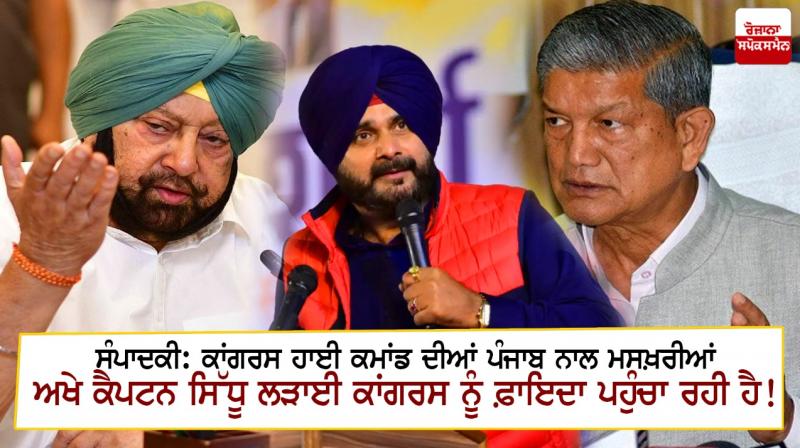 Punjab Congress Punjab Congress