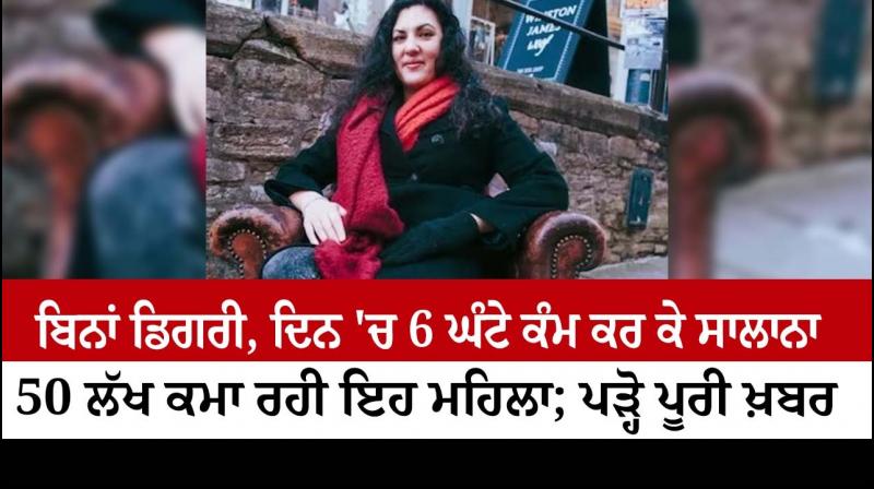 Woman earn 50-lakh per year without degree Woman earn 50-lakh per year without degree