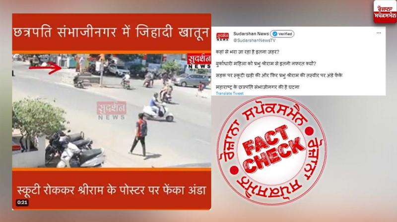 Fact Check Video of Depressed Hindu Women throwing eggs on God Ram poster shared with false communal claim