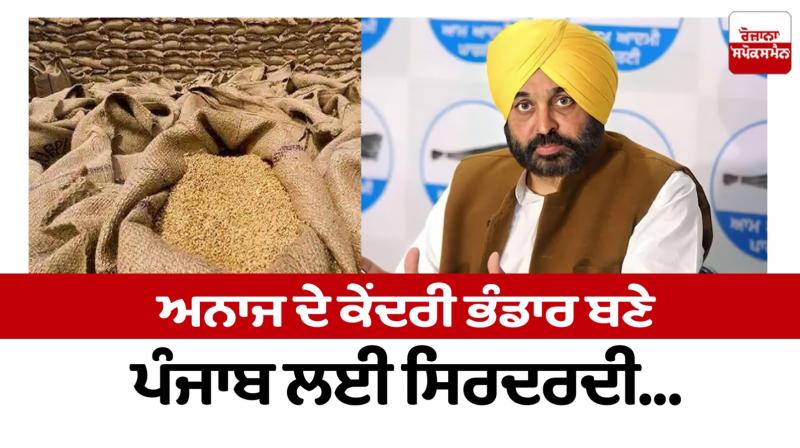 A headache for Punjab, which became the central storehouse of grain...A headache for Punjab, which became the central storehouse of grain... A headache for Punjab, which became the central storehouse of grain...A headache for Punjab, which became the central storehouse of grain...