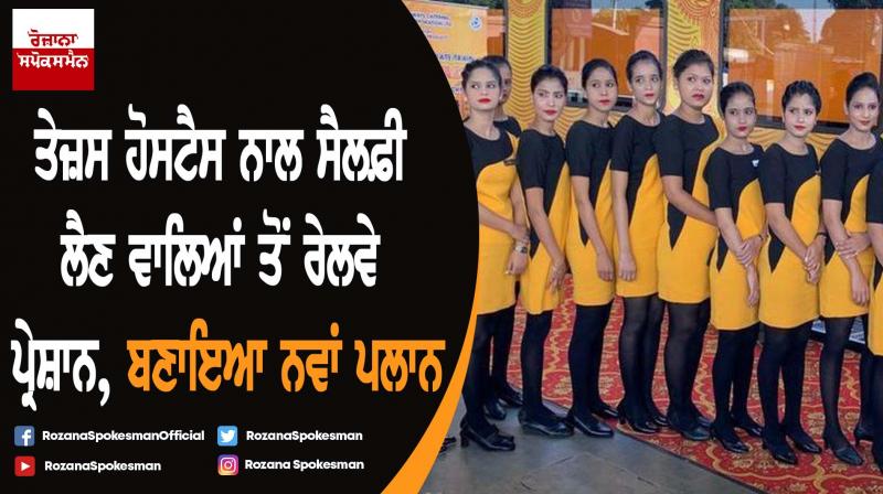 IRCTC created WhatsApp group for Tejas Express hostesses IRCTC created WhatsApp group for Tejas Express hostesses