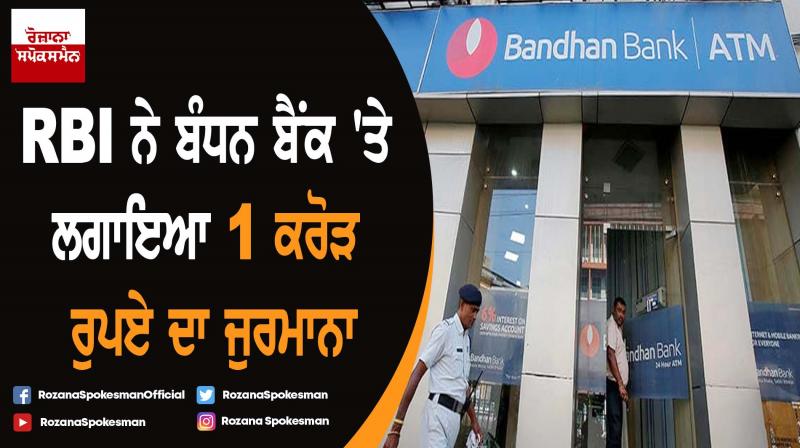 Bandhan Bank fined 1 crore rs over promoter holding norms