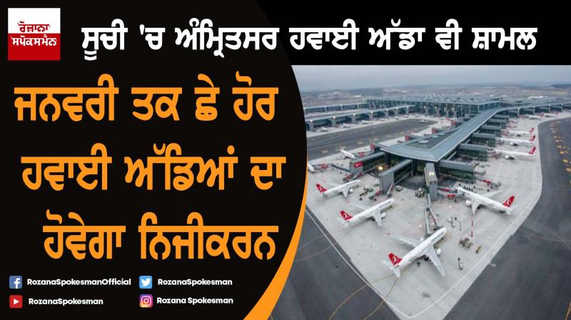 Govt plans to privatise 6 more airports
