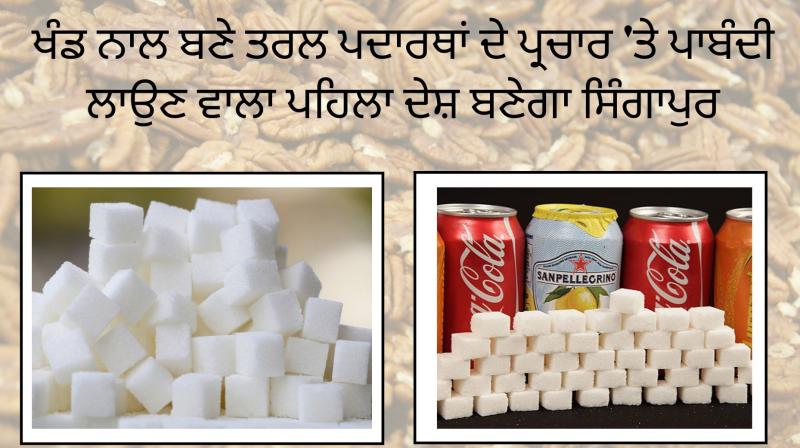 Singapore to be the first country to ban sugar-related liquids Singapore to be the first country to ban sugar-related liquids