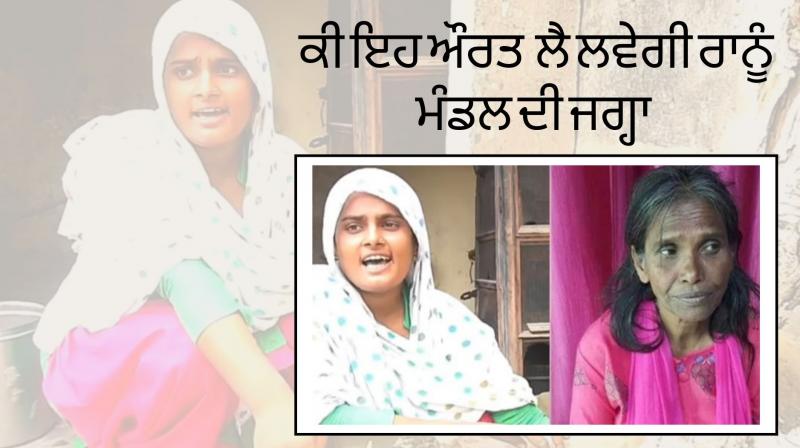 Will these women take the place of the ranu mandal Will these women take the place of the ranu mandal