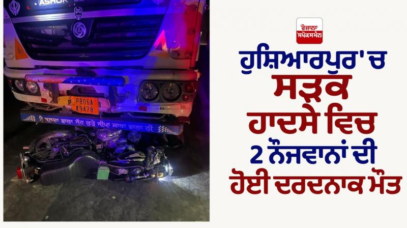 Hoshiarpur Accident News Hoshiarpur Accident News