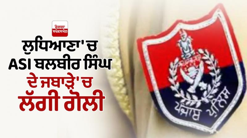 Ludhiana ASI News Ludhiana ASI News