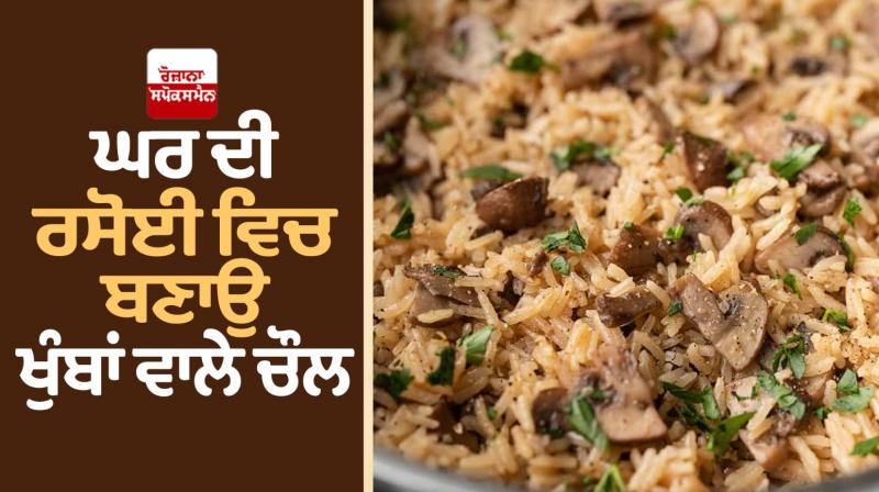 Make mushroom rice at home Make mushroom rice at home