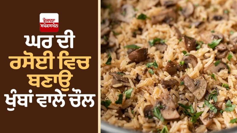 Make mushroom rice at home