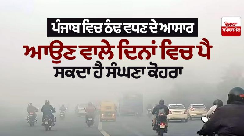 Punjab Weather Latest News Punjab Weather Latest News