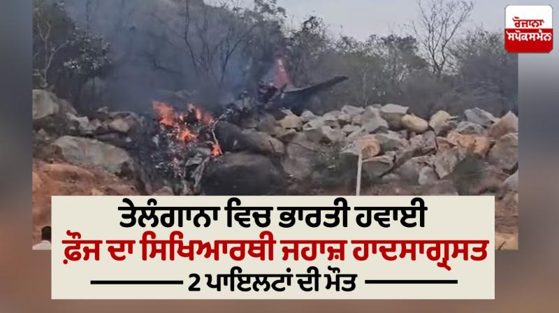 2 Air Force pilots dead as trainer aircraft crashes in Telangana