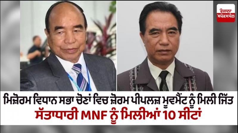 Mizoram Assembly election results Mizoram Assembly election results
