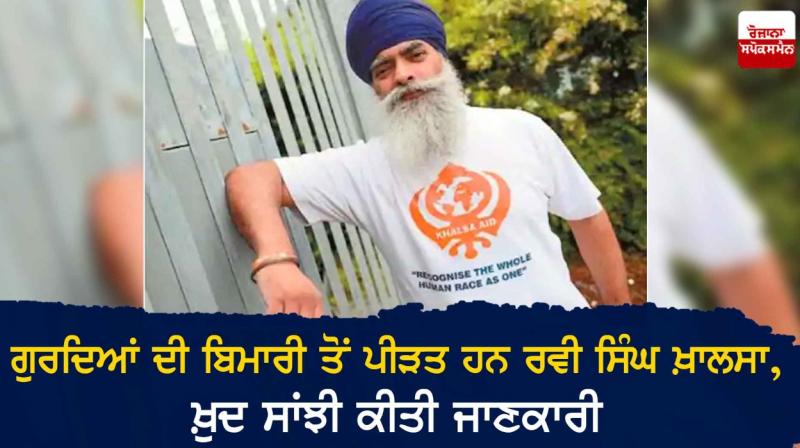 Suffering from kidney disease is Ravi Singh Khalsa Suffering from kidney disease is Ravi Singh Khalsa