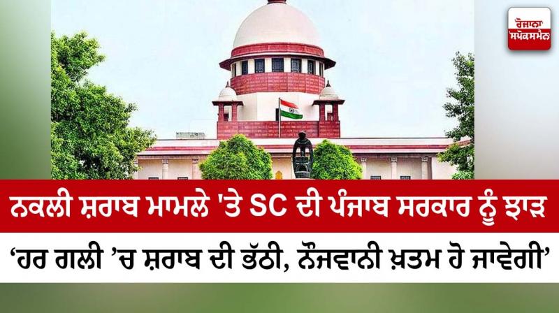 Supreme Court slams Punjab ‘lethargy’ in acting against liquor mafia Supreme Court slams Punjab ‘lethargy’ in acting against liquor mafia